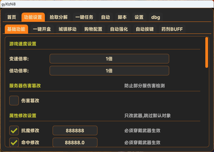 无名辅助DNF私服全屏秒杀变速倍攻面板
