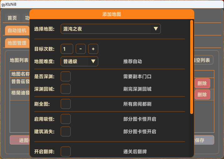 无名辅助DNF私服挂机深渊吸怪添加地图