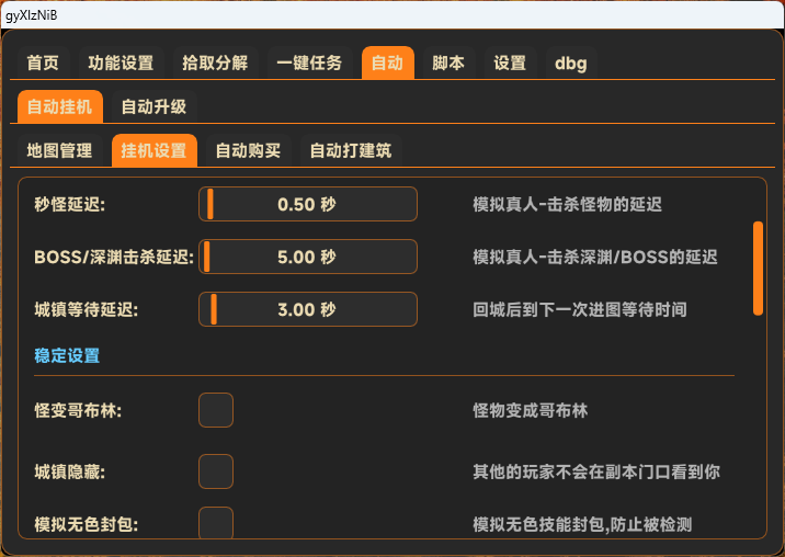 无名辅助DNF私服挂机三段延迟设置界面