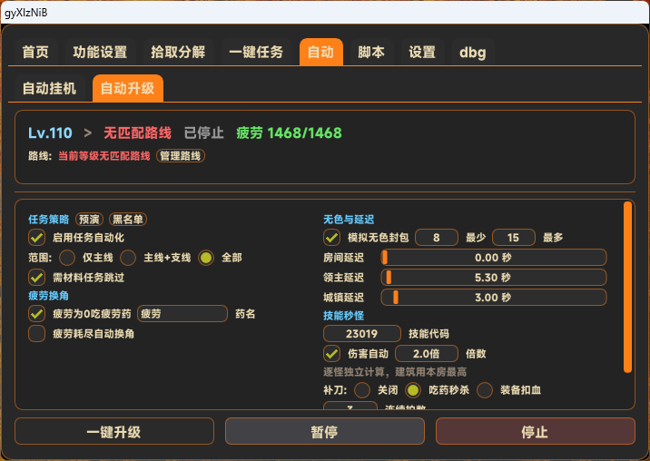 无名辅助DNF私服多开自动升级110路线